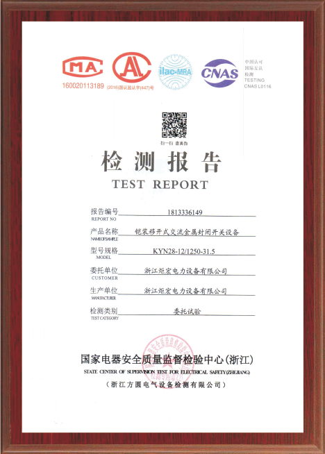 鎧裝移開式交流金屬封閉開關(guān)設備 KYN28-12/1250-31.5 想像掃一掃吉真?zhèn)?檢測報告 TEST REPORT